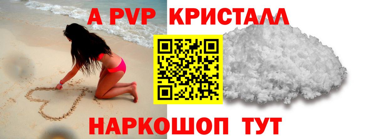 A-PVP Соль Нижний Новгород