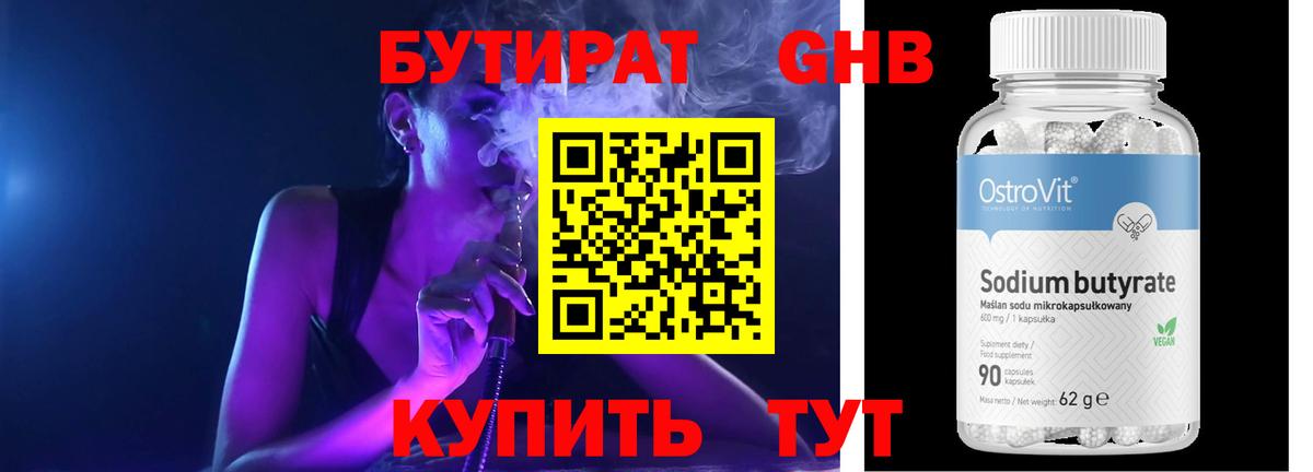 БУТИРАТ GHB  Вход с VPN  Нижний Новгород 