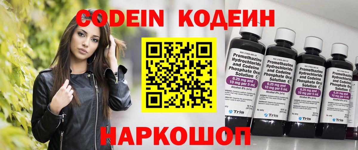 Codein Purple Drank Нижний Новгород