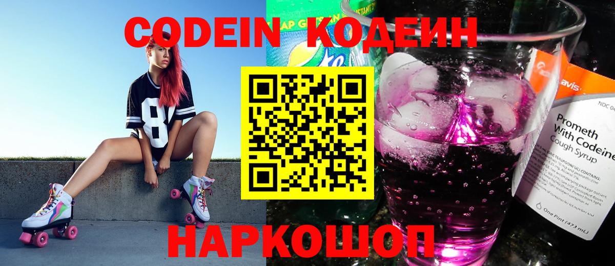Кодеиновый сироп Lean Purple Drank  Вход с VPN  Нижний Новгород  Кодеин Purple Drank 