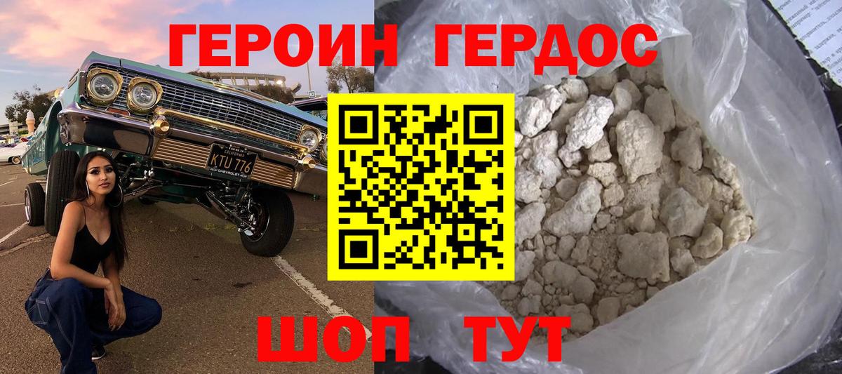 Героин VHQ Нижний Новгород