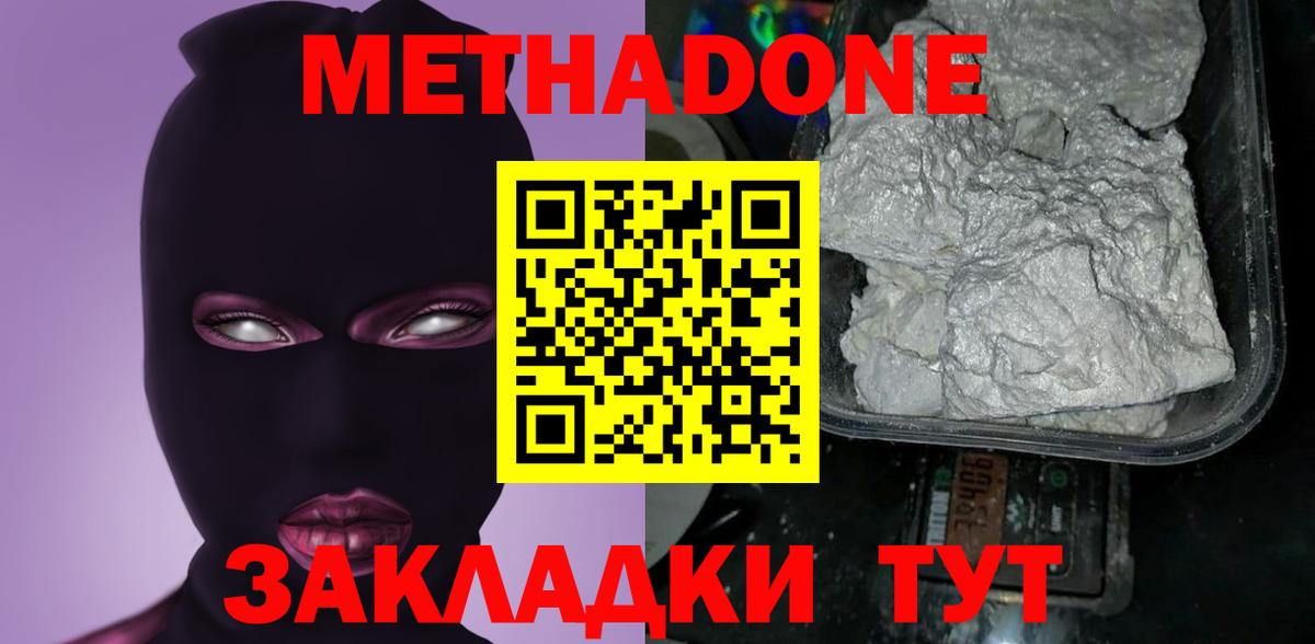 МЕТАДОН VHQ Нижний Новгород