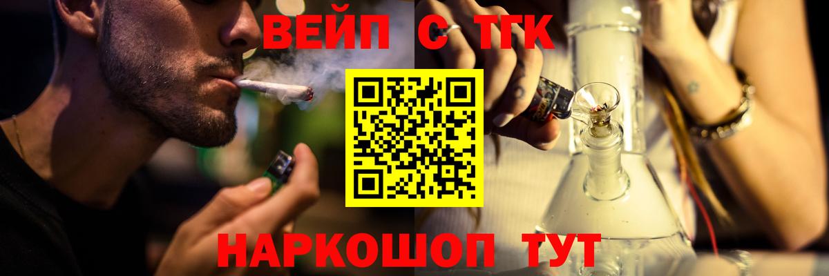 ТГК вейп с тгк Нижний Новгород